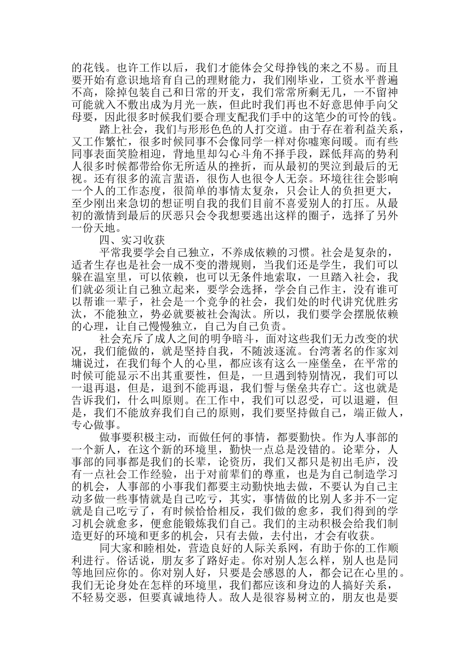 大学生人事顶岗实习报告2024_第2页