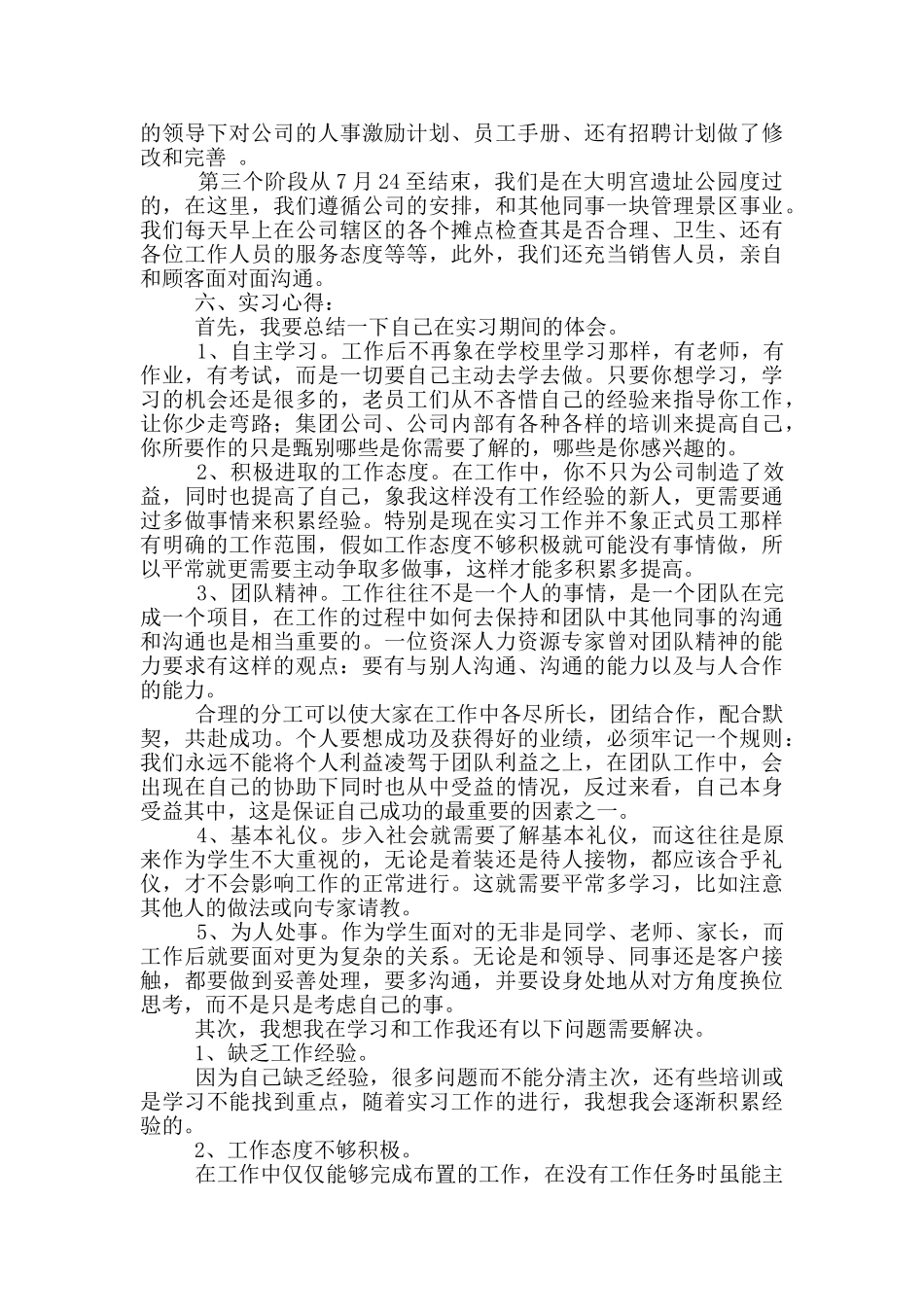 大学生人力资源专业实习报告3000字6篇_第2页