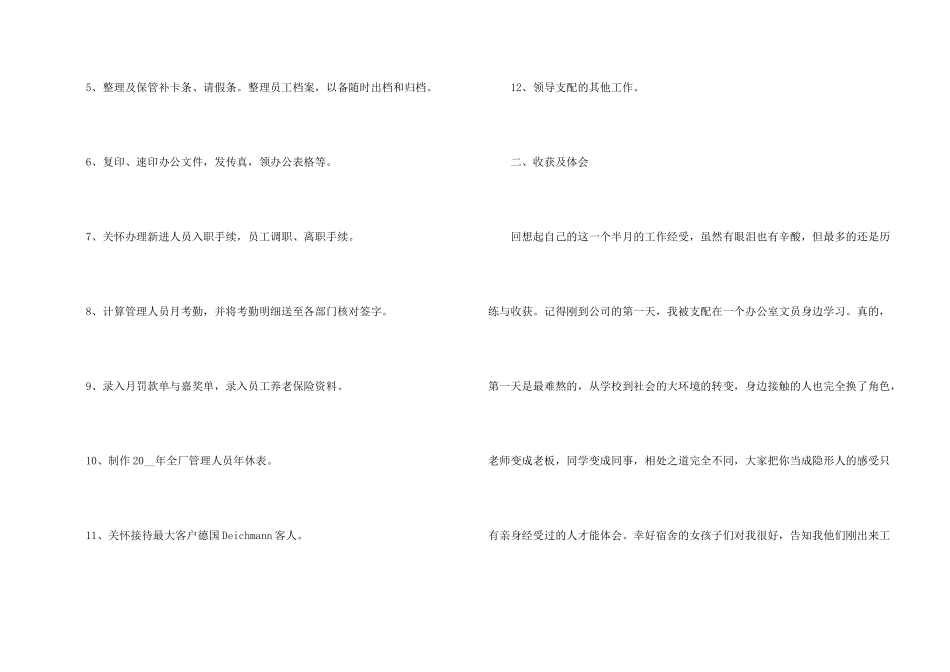 大学生人力资源个人实习总结5篇_第2页