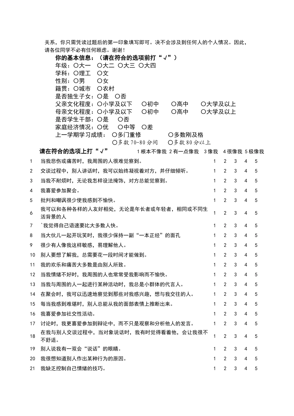 大学生人际交往情况调查研究分析方案设计_第2页