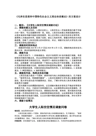 大学生人际交往情况调查研究分析方案设计