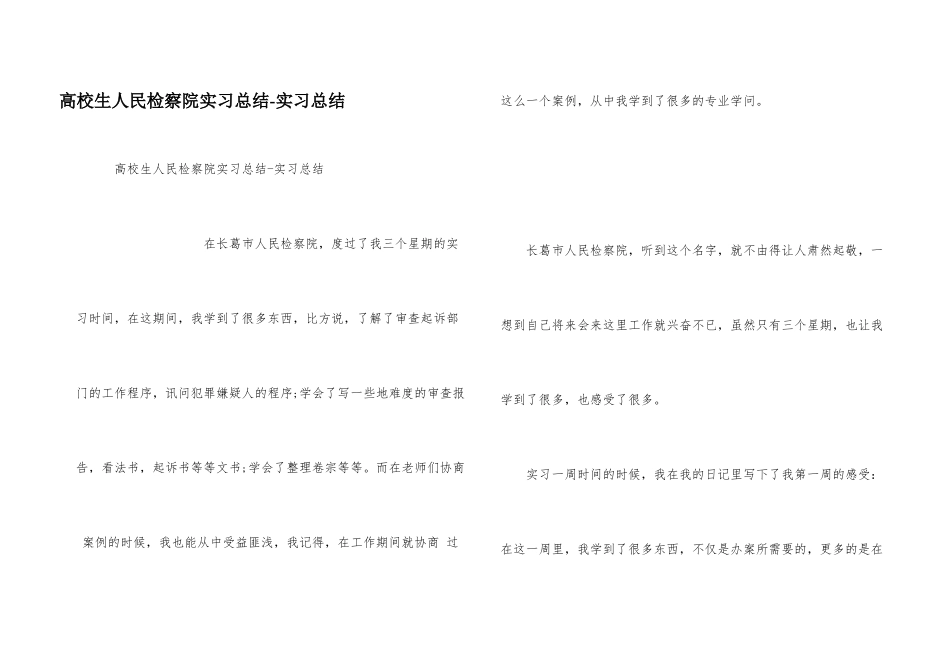 大学生人民检察院实习总结实习总结_第1页