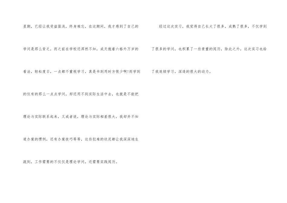 大学生人民检察院实习总结实习总结_第3页