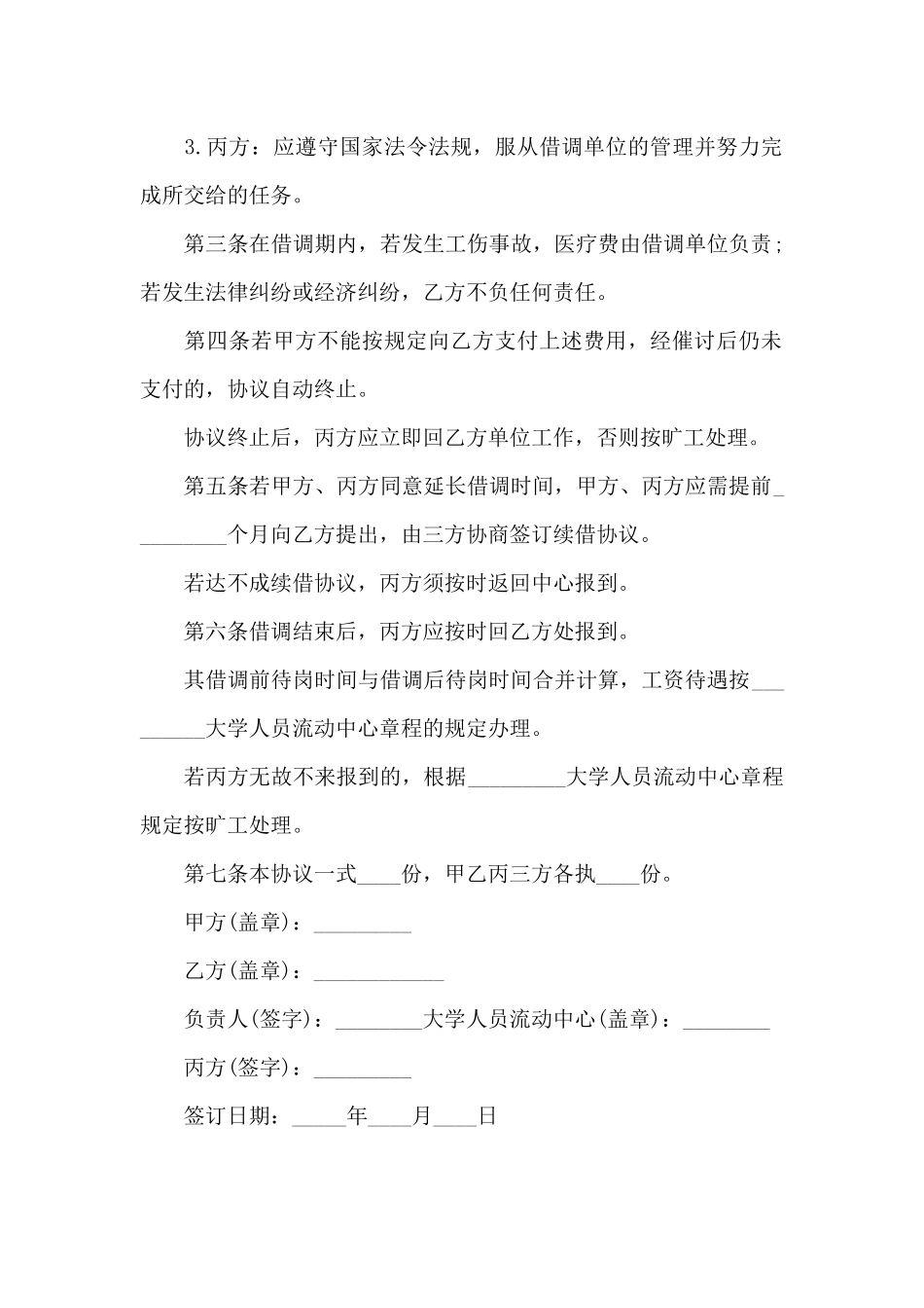 大学生人员借调协议书_第2页