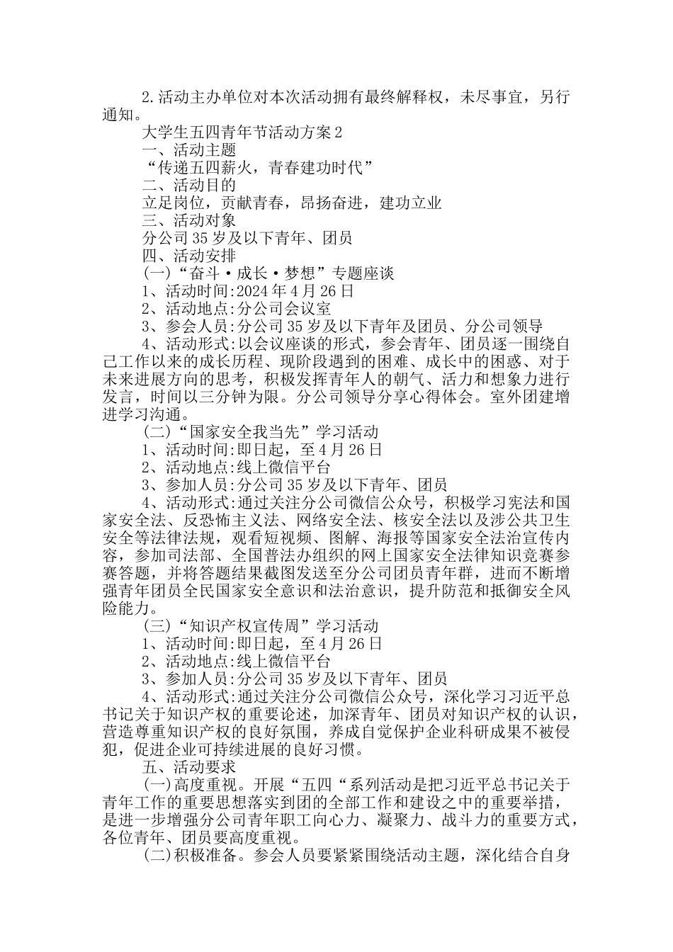 大学生五四青年节活动方案五篇_第2页