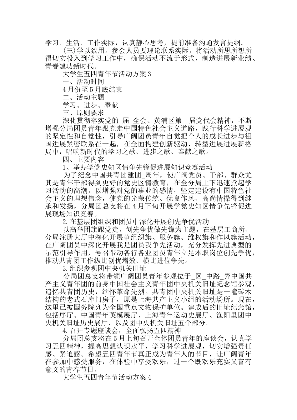 大学生五四青年节活动方案五篇_第3页