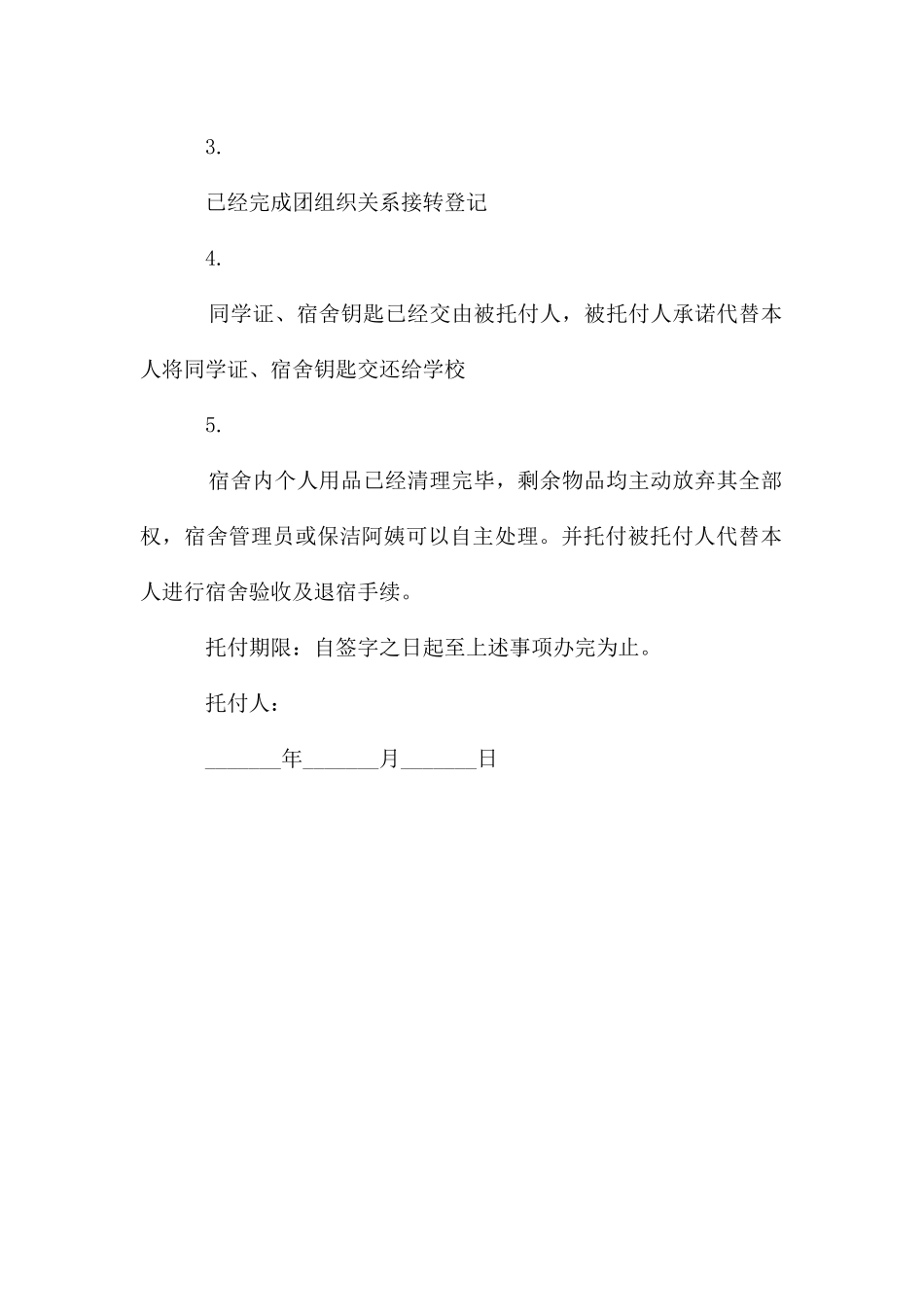 大学生代领毕业证委托书_第2页