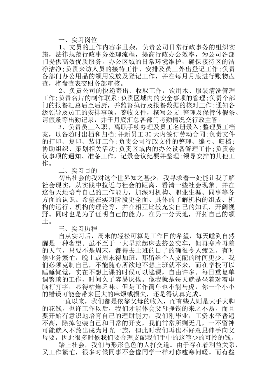 大学生人事顶岗实习报告五篇最新2024_第3页
