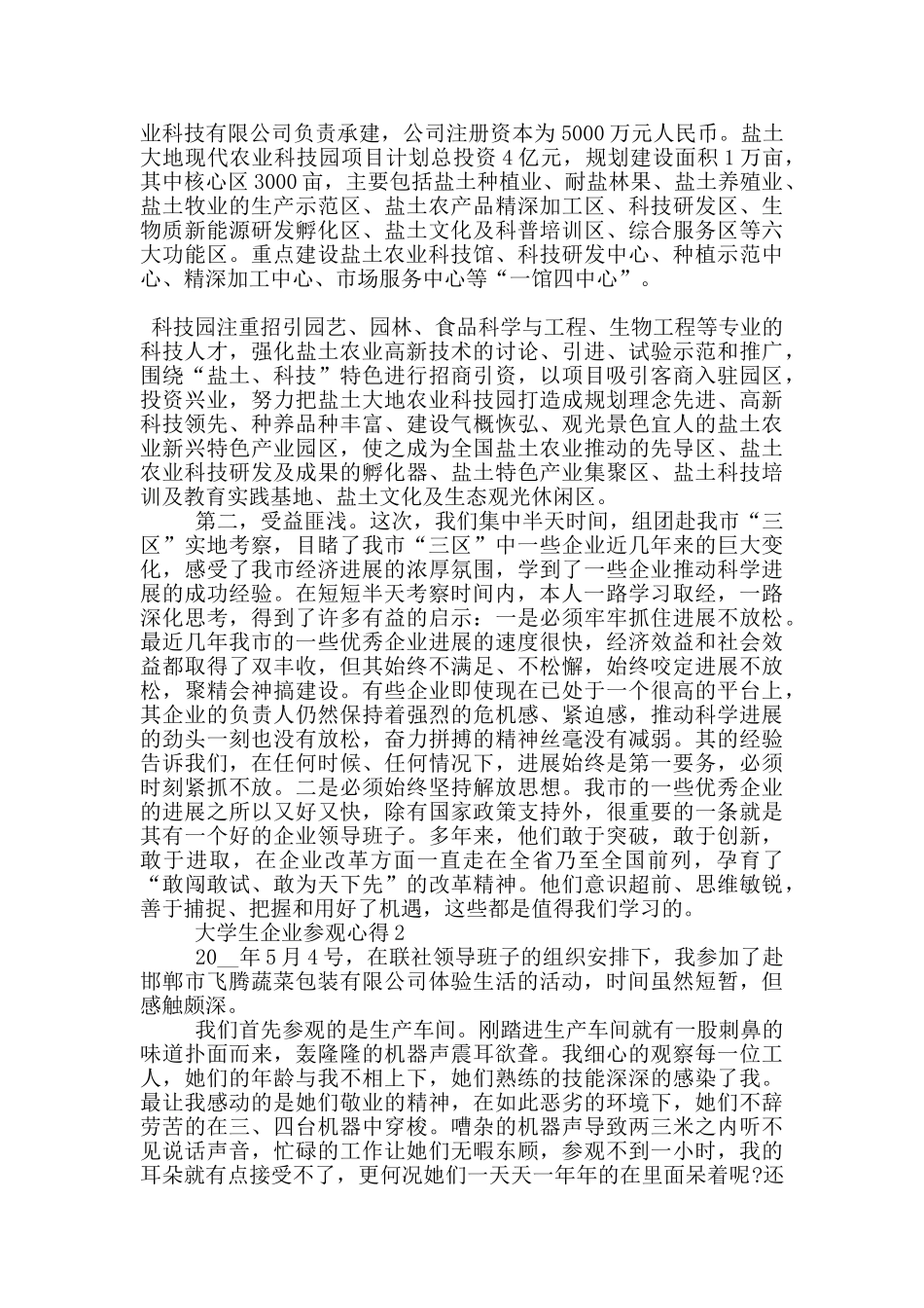 大学生企业参观心得5篇_第2页
