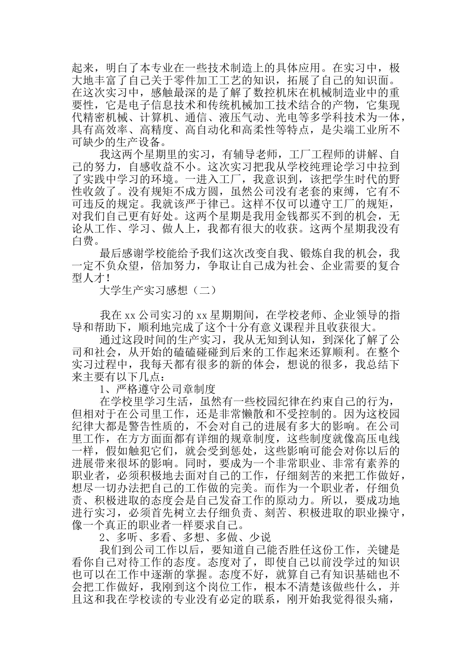 大学生产实习感想_第2页