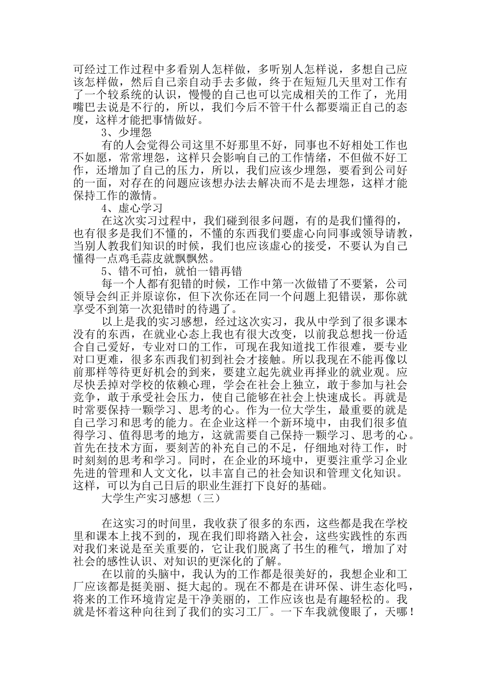 大学生产实习感想_第3页
