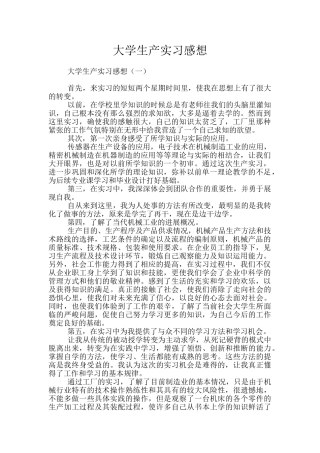 大学生产实习感想
