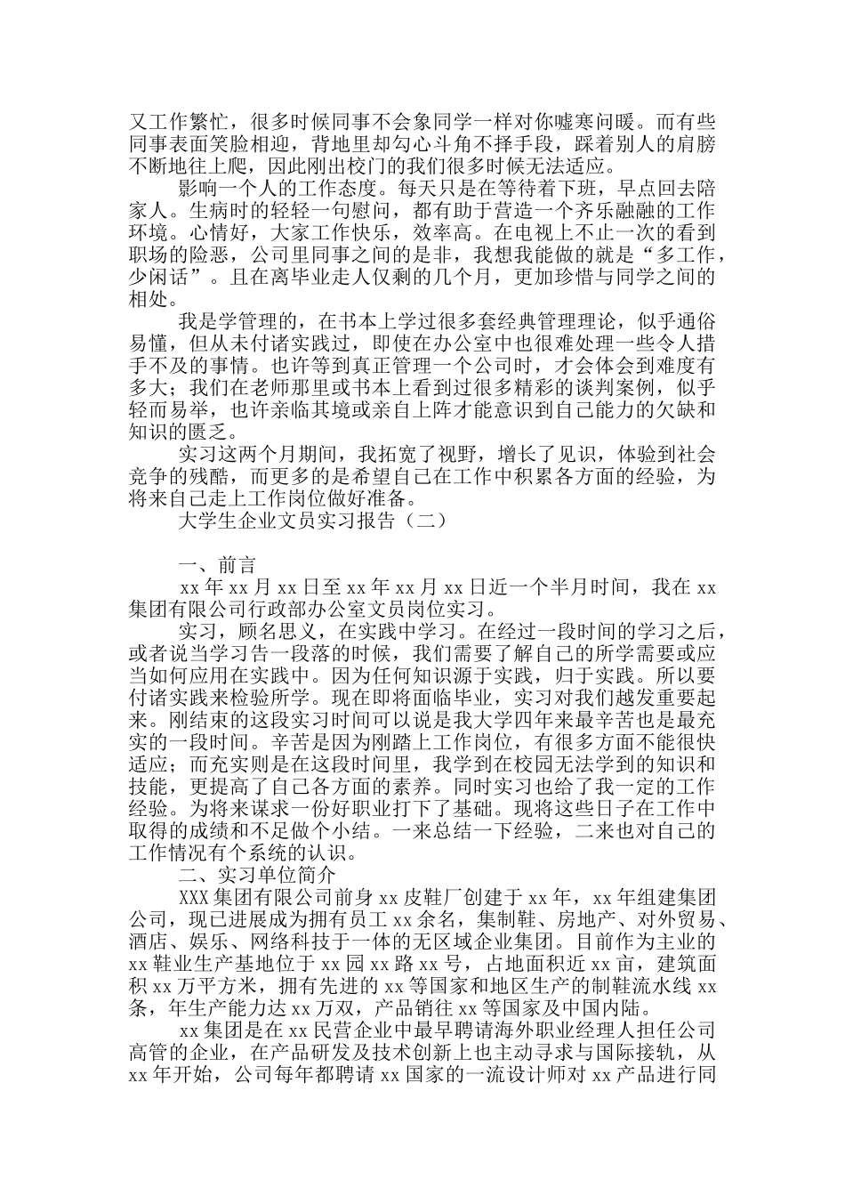 大学生企业文员实习报告_第2页