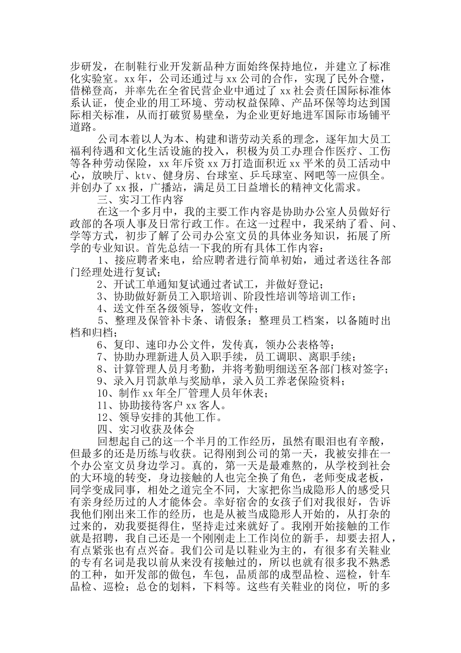 大学生企业文员实习报告_第3页