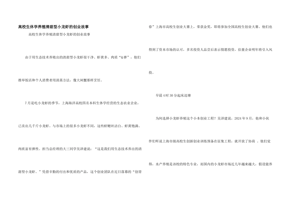 大学生休学养殖清甜型小龙虾的创业故事_第1页