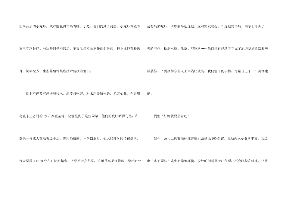 大学生休学养殖清甜型小龙虾的创业故事_第2页