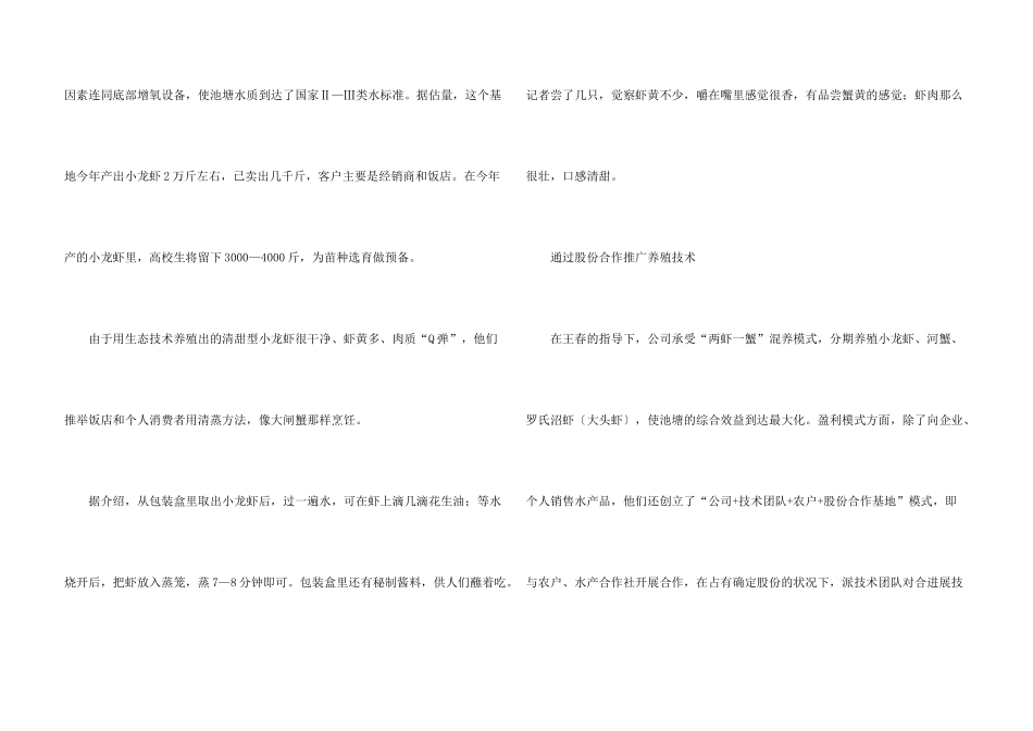 大学生休学养殖清甜型小龙虾的创业故事_第3页