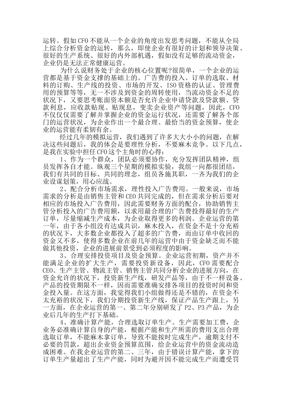 大学生企业沙盘模拟实训心得5篇_第2页