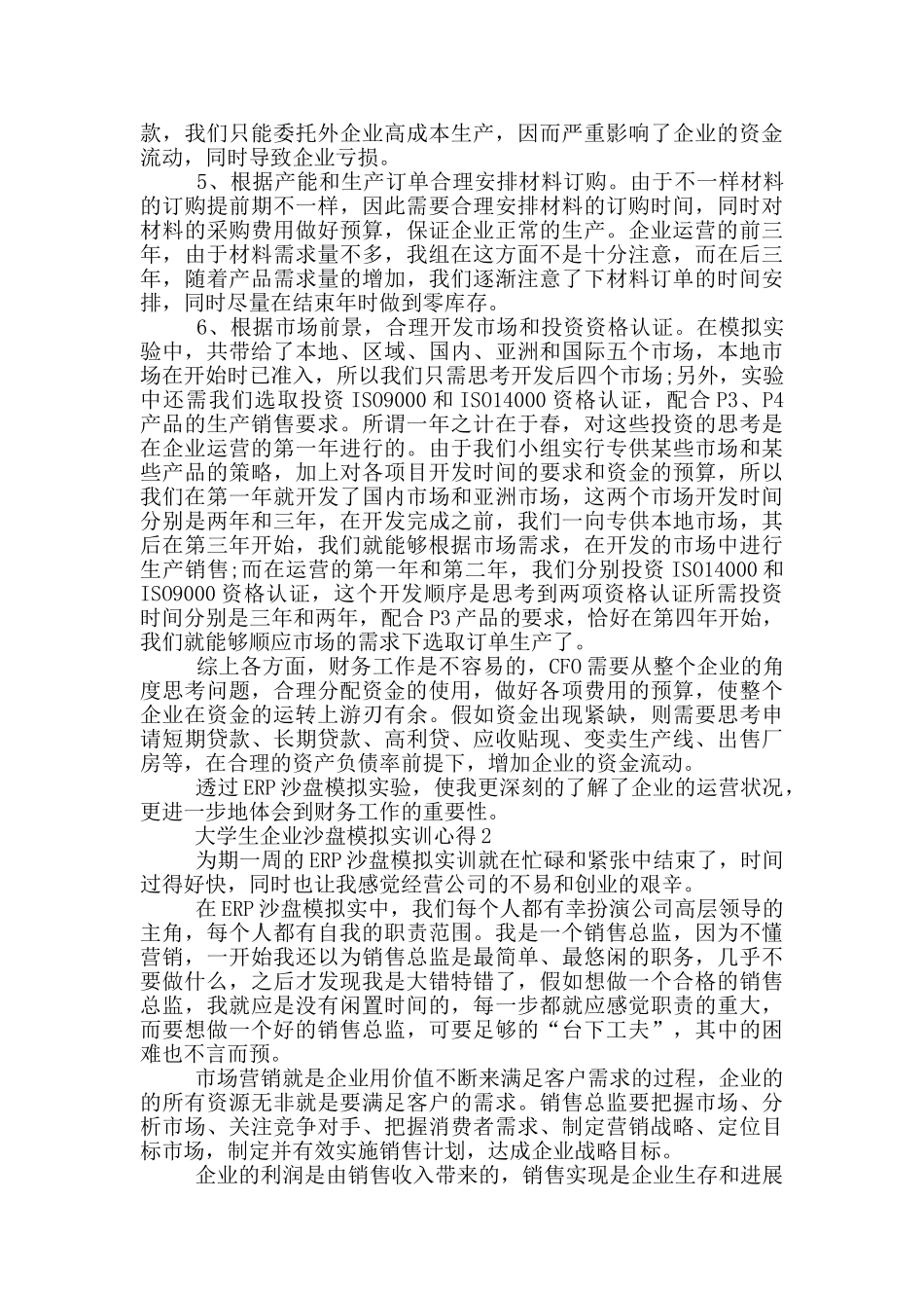 大学生企业沙盘模拟实训心得5篇_第3页