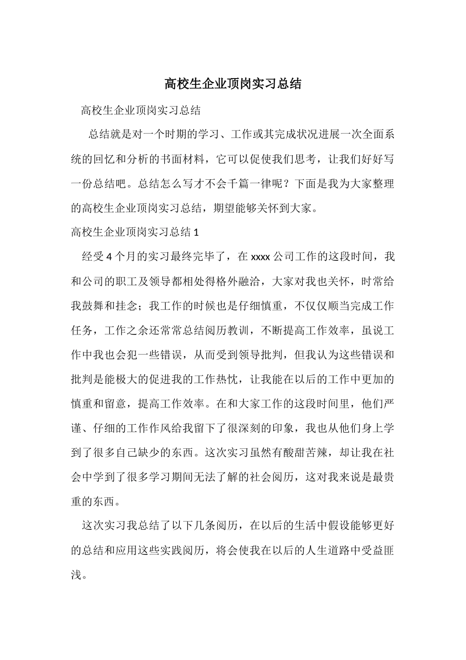 大学生企业顶岗实习总结_第1页