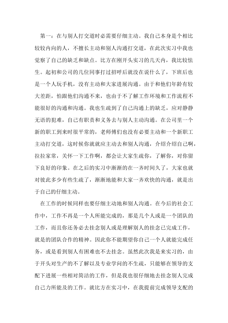 大学生企业顶岗实习总结_第2页