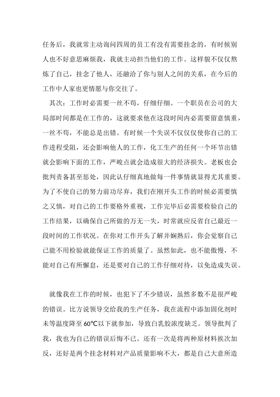 大学生企业顶岗实习总结_第3页