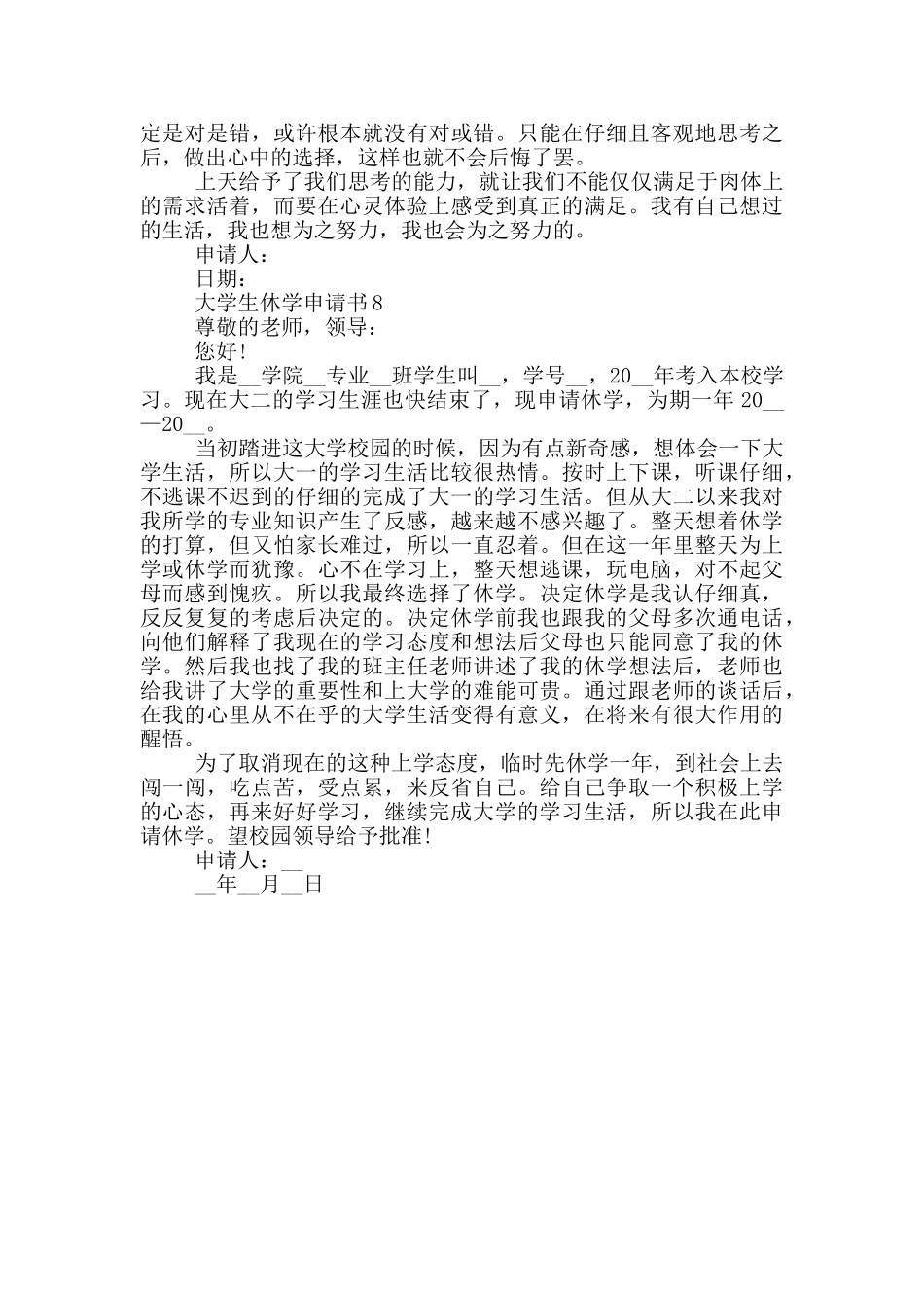 大学生休学申请书格式_第3页
