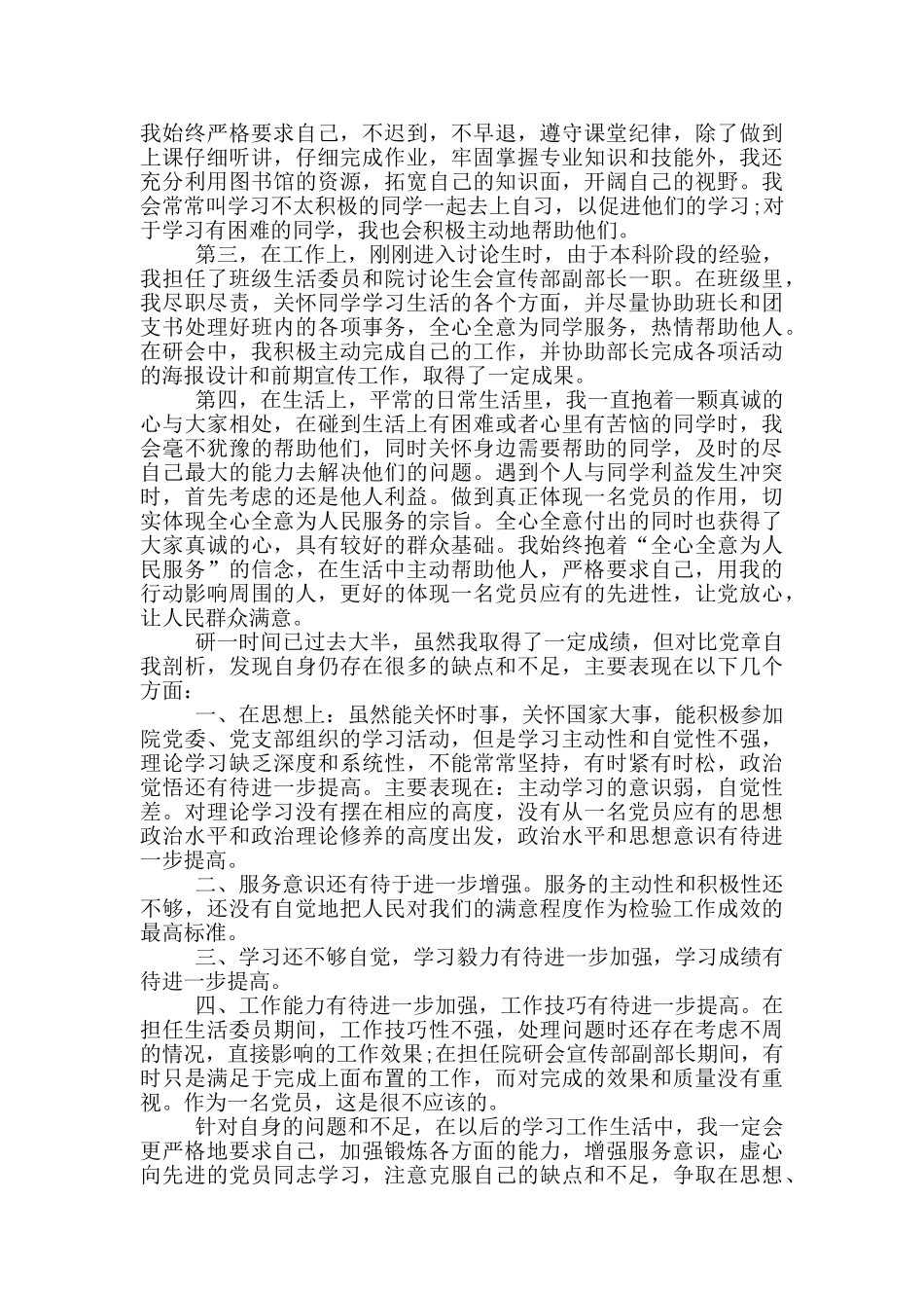 大学生优秀党员个人总结_第3页
