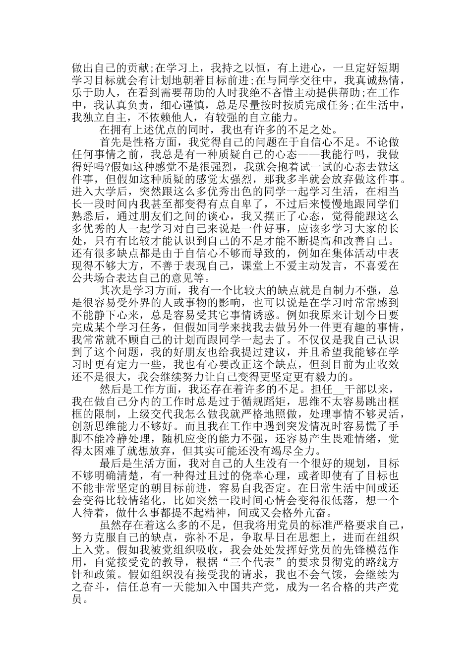 大学生优秀入党志愿书2024_第2页