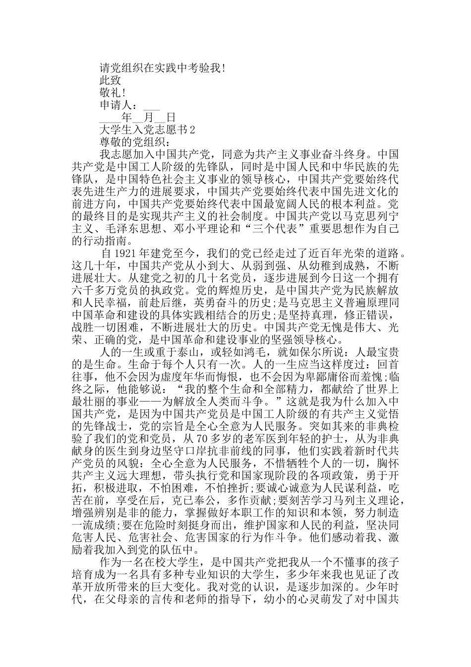 大学生优秀入党志愿书2024_第3页