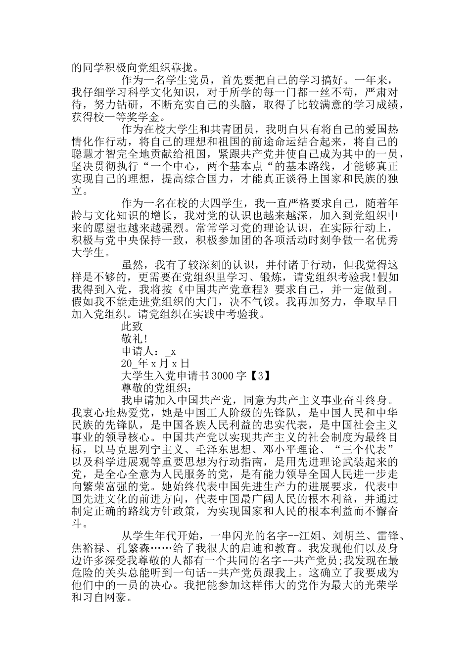 大学生优秀入党申请书300字_第3页