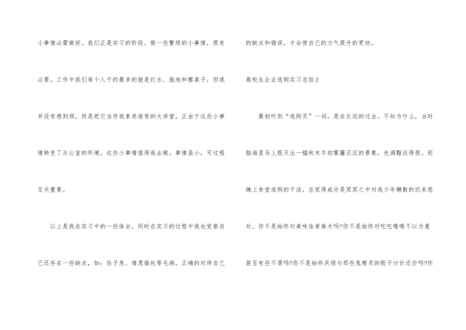 大学生企业采购实习总结_第3页