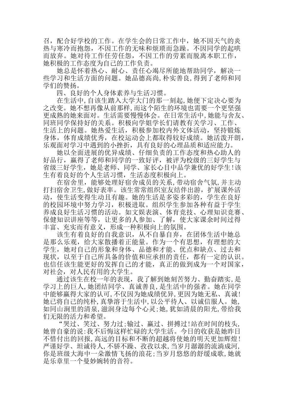 大学生优秀个人事迹申报材料_第2页