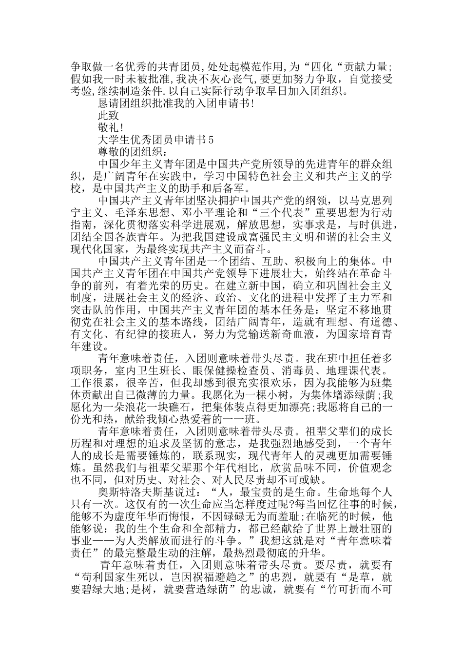 大学生优秀团员申请书怎么写_第3页