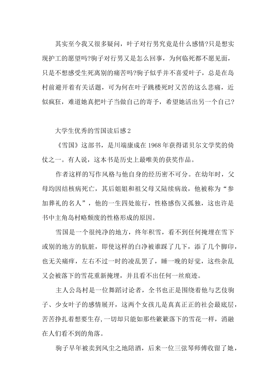 大学生优秀的雪国读后感范文_第2页