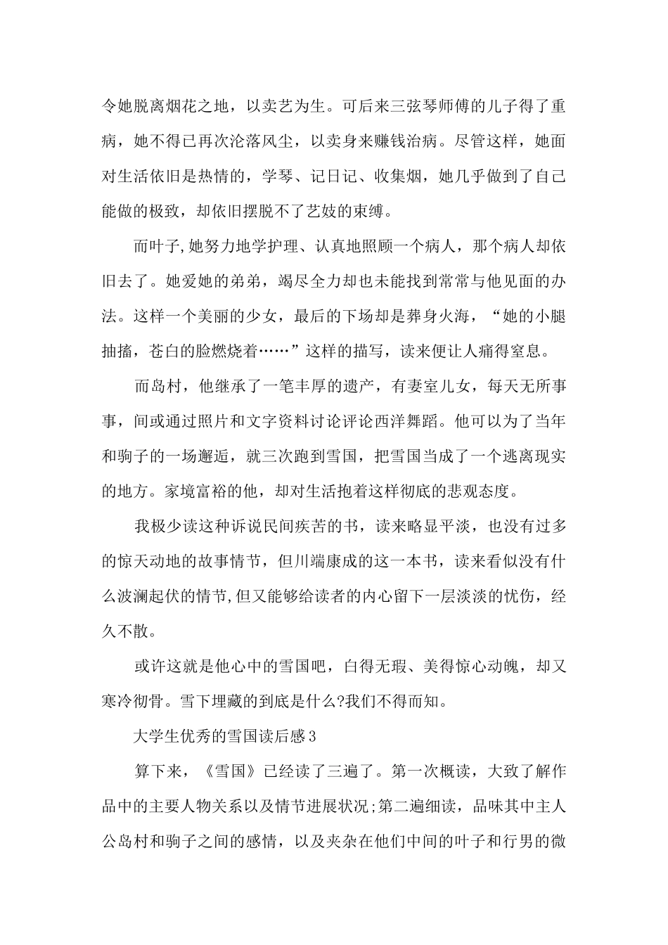 大学生优秀的雪国读后感范文_第3页