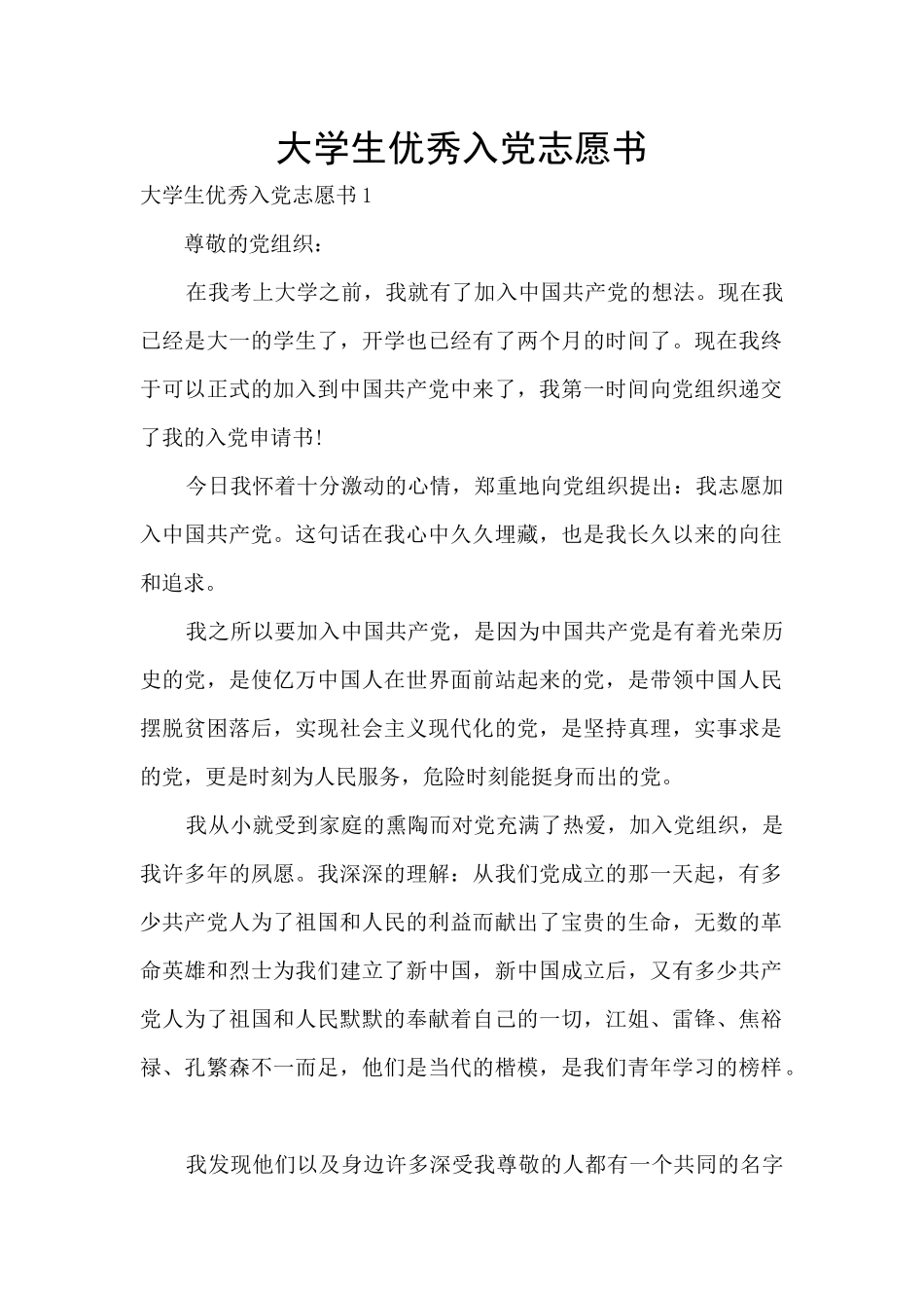 大学生优秀入党志愿书_第1页