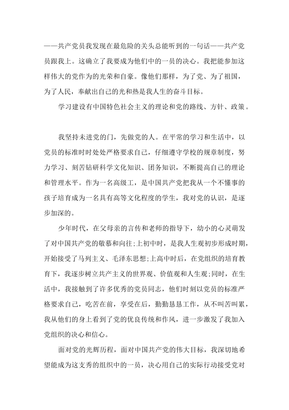 大学生优秀入党志愿书_第2页