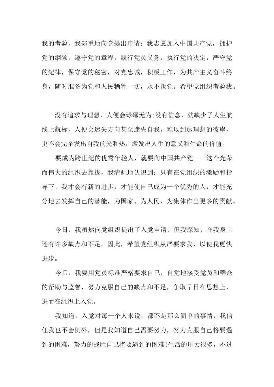 大学生优秀入党志愿书_第3页