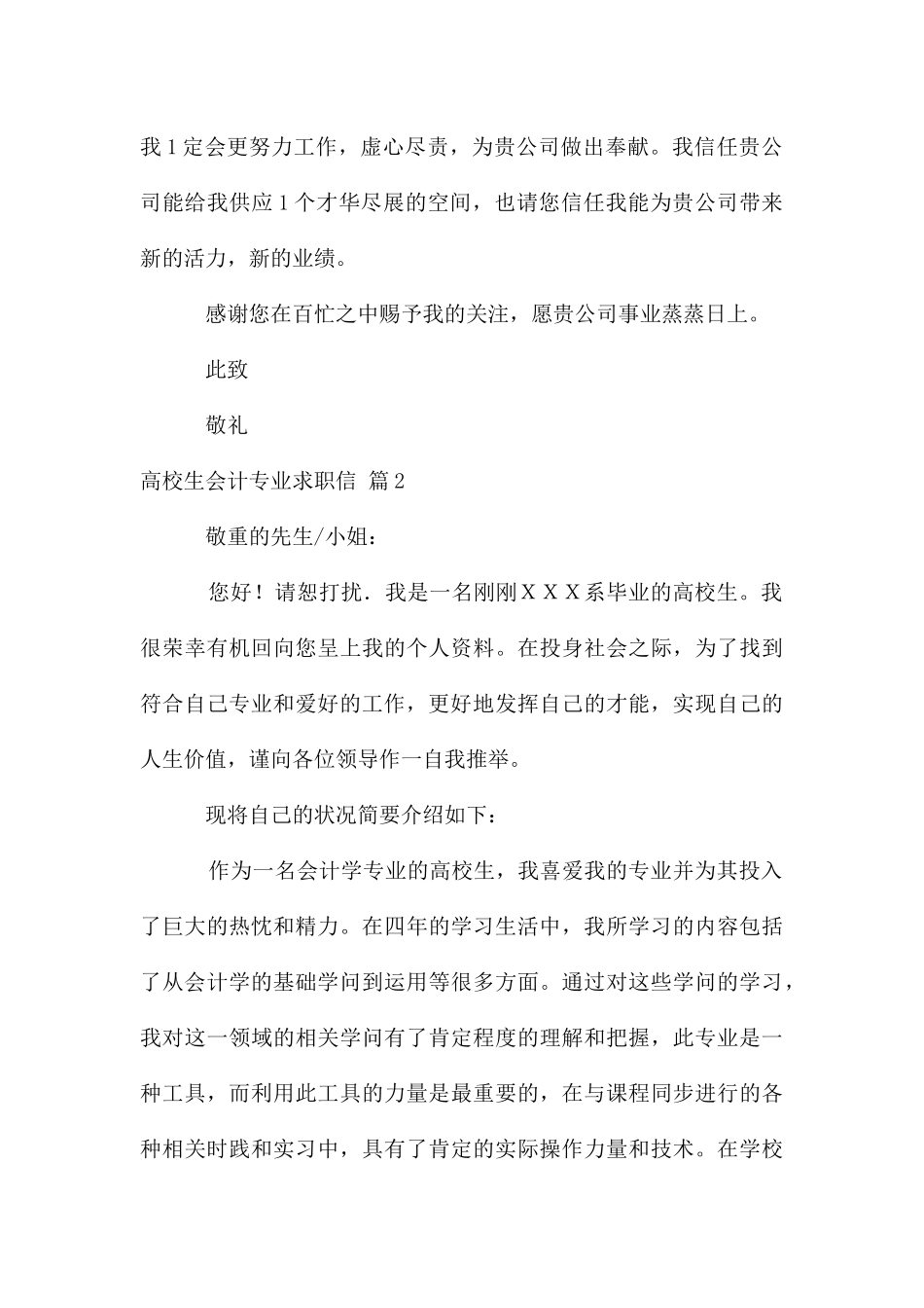 大学生会计专业求职信锦集9篇_第2页