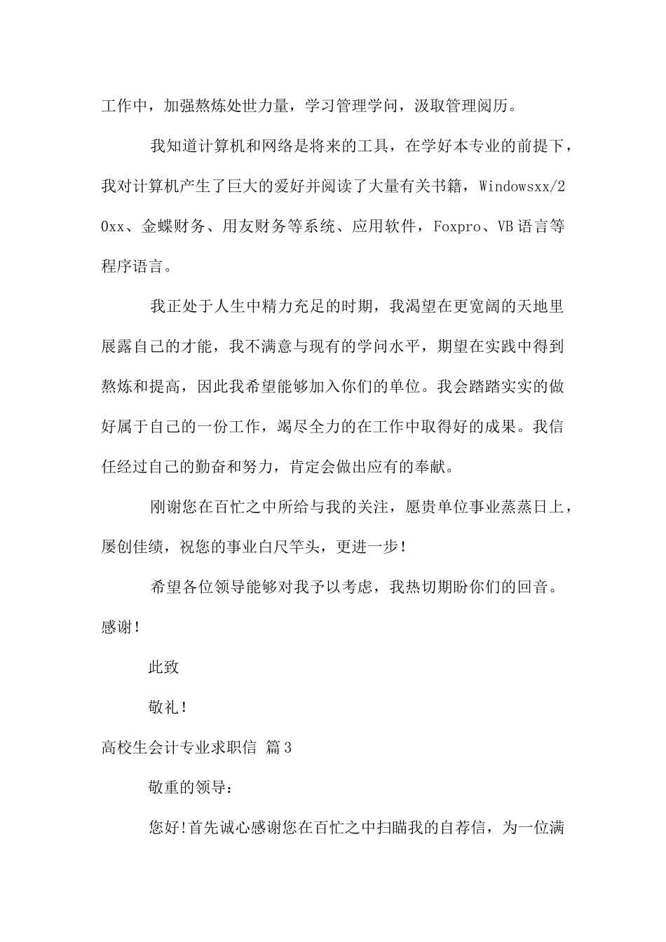 大学生会计专业求职信锦集9篇_第3页