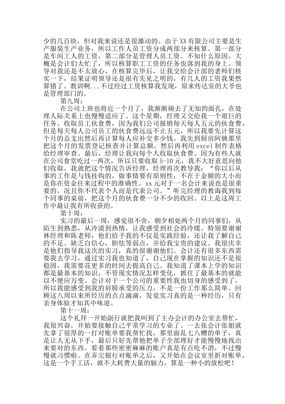 大学生会计实习周记范文_第3页