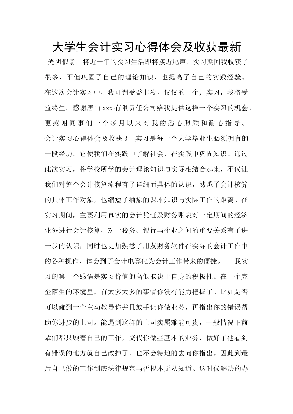 大学生会计实习心得体会及收获最新_第1页