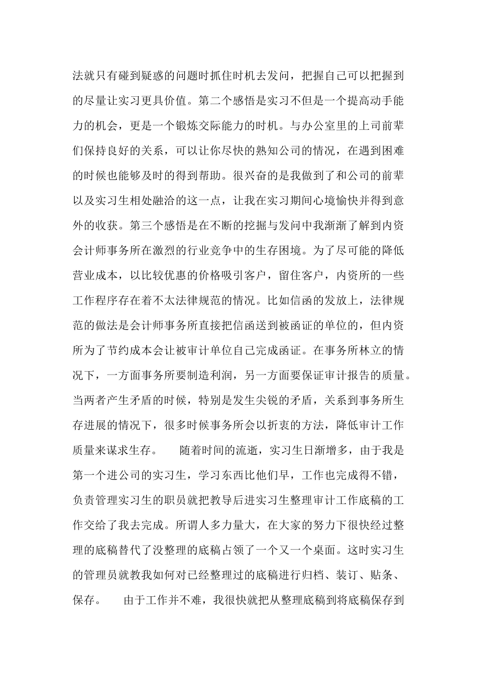 大学生会计实习心得体会及收获最新_第2页