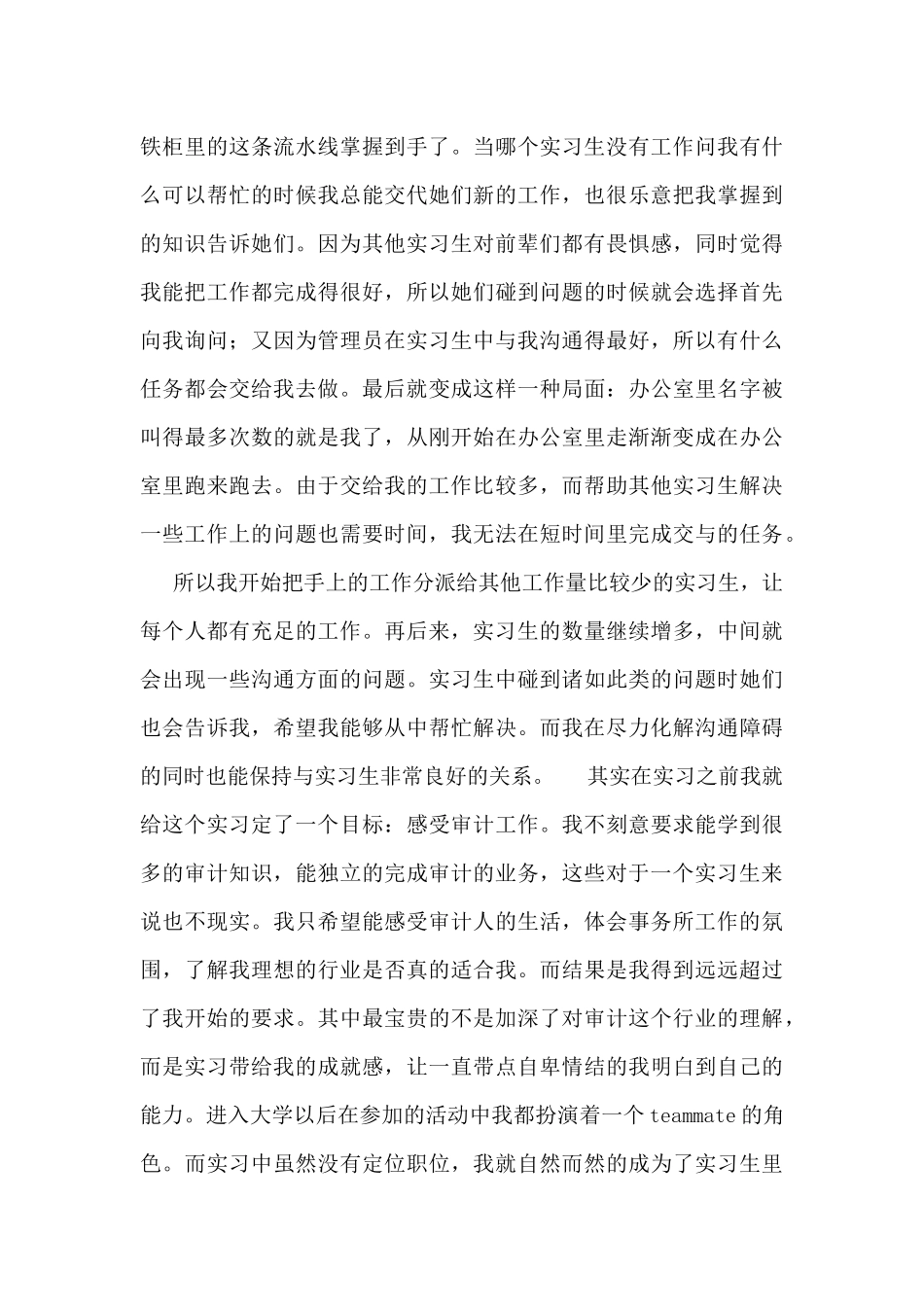 大学生会计实习心得体会及收获最新_第3页