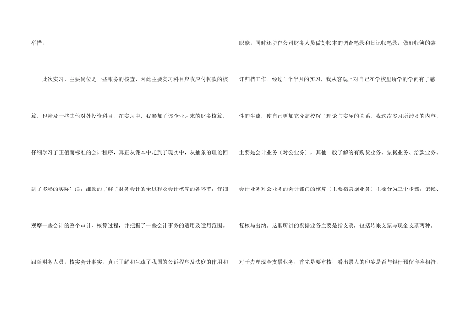 大学生会计实习心得汇编15篇_第2页