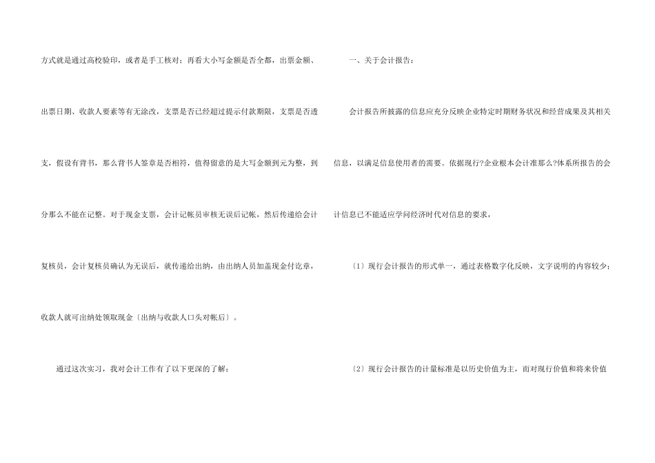 大学生会计实习心得汇编15篇_第3页