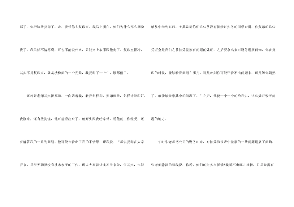 大学生会计实习心得_第2页