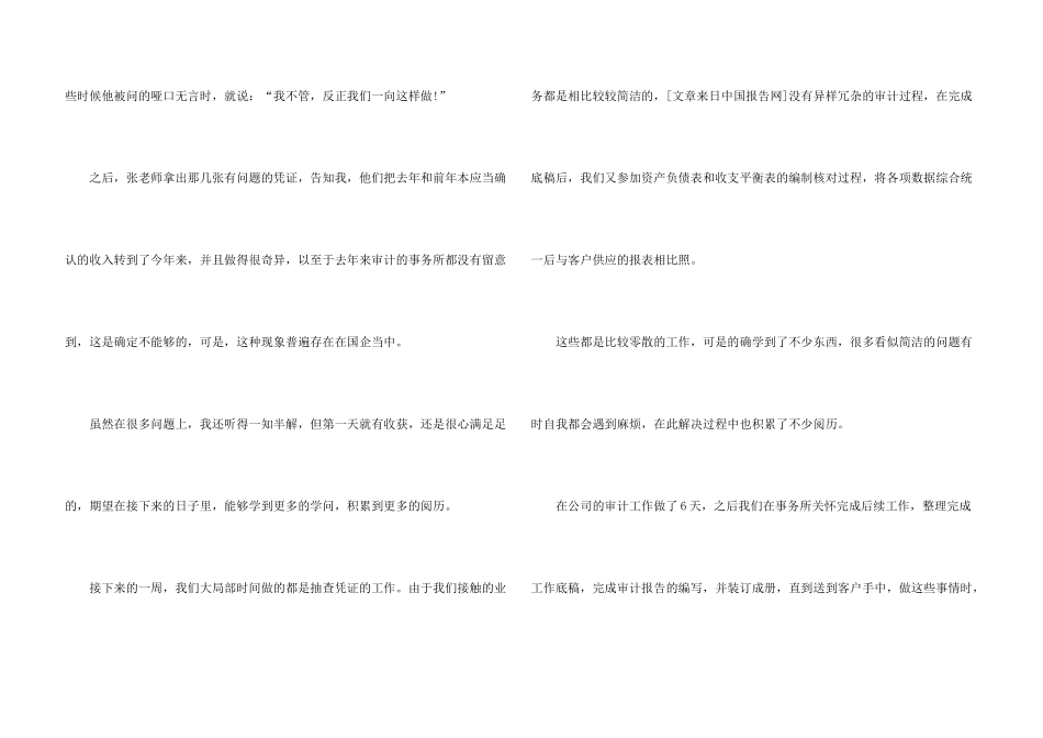 大学生会计实习心得_第3页