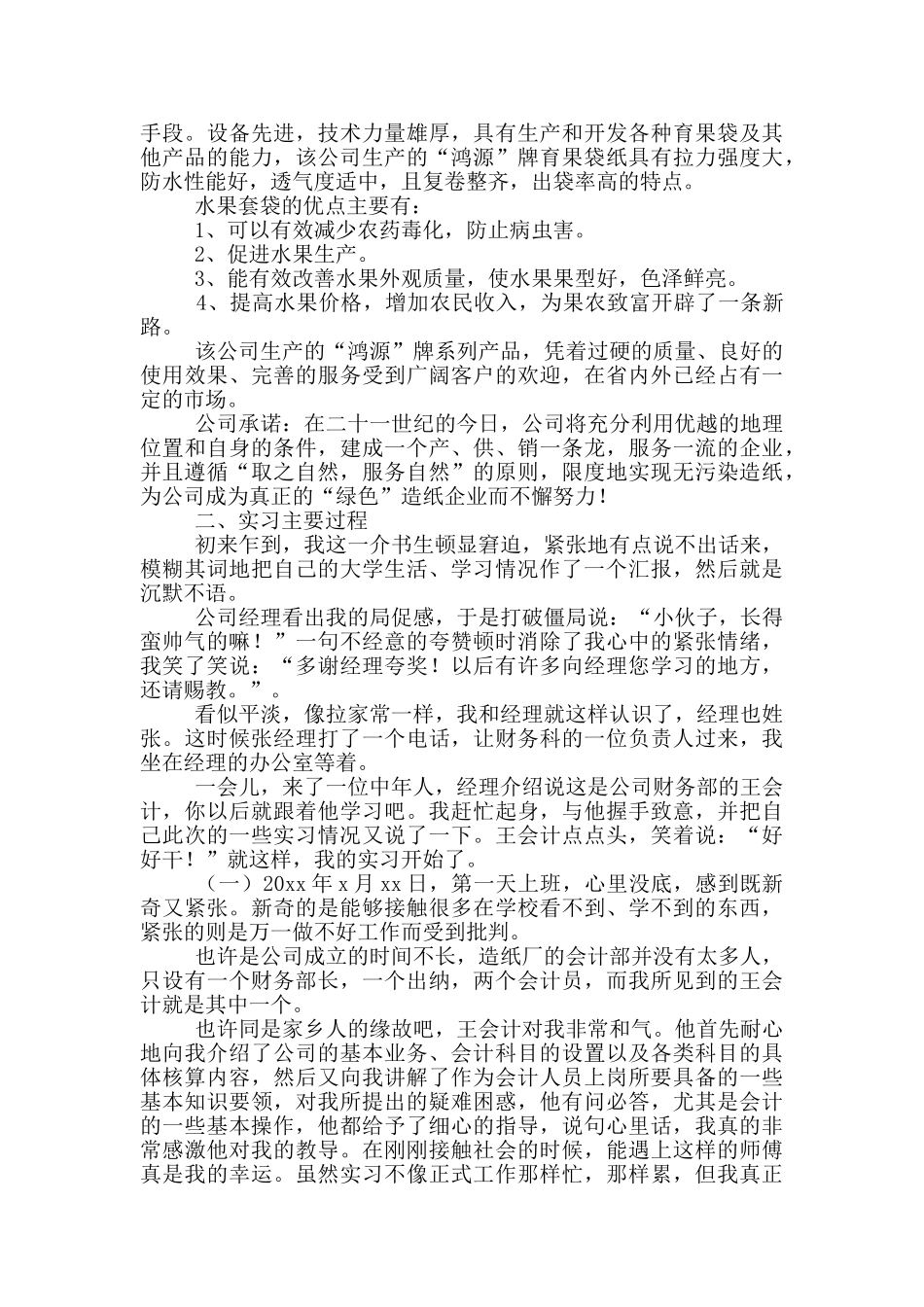 大学生会计实习报告1000字简短_第2页